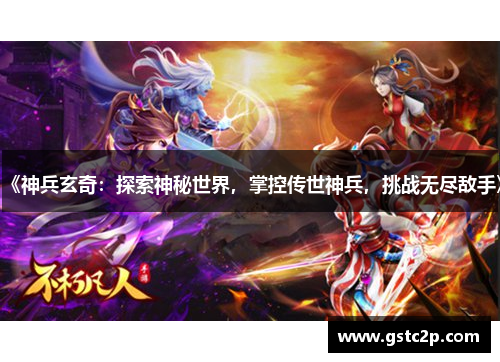 《神兵玄奇:探索神秘世界,掌控传世神兵,挑战无尽敌手》 《神兵玄奇:探索神秘世界,掌控传世神兵,挑战无尽敌手》