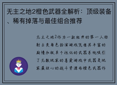 无主之地2橙色武器全解析：顶级装备、稀有掉落与最佳组合推荐