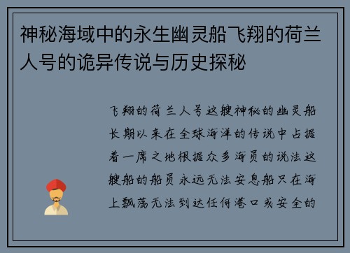 神秘海域中的永生幽灵船飞翔的荷兰人号的诡异传说与历史探秘