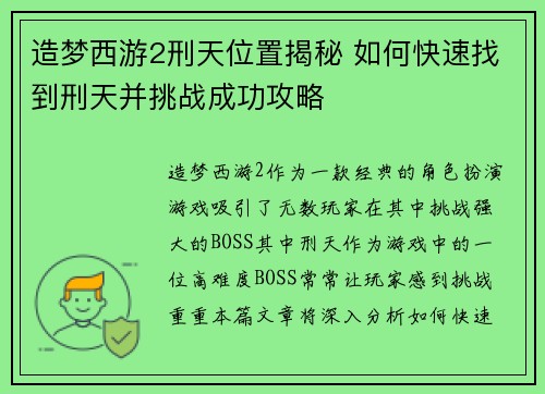 造梦西游2刑天位置揭秘 如何快速找到刑天并挑战成功攻略 造梦西游2刑天位置揭秘 如何快速找到刑天并挑战成功攻略