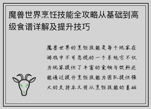 魔兽世界烹饪技能全攻略从基础到高级食谱详解及提升技巧
