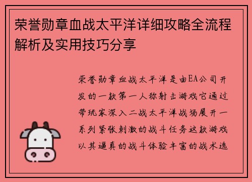 荣誉勋章血战太平洋详细攻略全流程解析及实用技巧分享 荣誉勋章血战太平洋详细攻略全流程解析及实用技巧分享