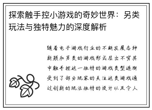 探索触手控小游戏的奇妙世界:另类玩法与独特魅力的深度解析 探索触手控小游戏的奇妙世界:另类玩法与独特魅力的深度解析