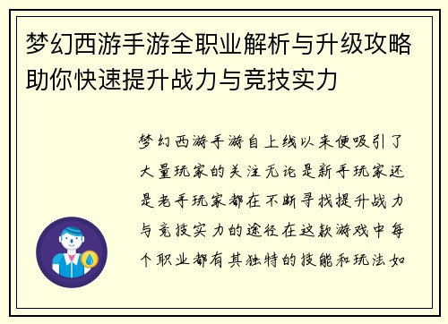 梦幻西游手游全职业解析与升级攻略助你快速提升战力与竞技实力