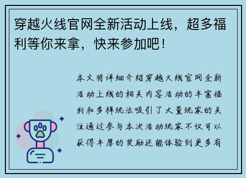 穿越火线官网全新活动上线，超多福利等你来拿，快来参加吧！