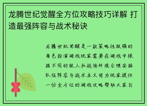 龙腾世纪觉醒全方位攻略技巧详解 打造最强阵容与战术秘诀